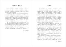 坛经义解-上册～无垢海系列三/圆焰法师著