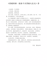 密藏续释 • 能除十方黑暗之总义——光明藏论上册~无垢海系列四/圆焰法师著