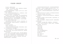 大圆满虚幻休息妙车疏~无垢海系列六/圆焰法师著
