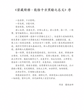 密藏续释 • 能除十方黑暗之总义——光明藏论上册~无垢海系列四/圆焰法师著