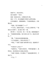再看一眼 - 红蜻蜓长篇小说30