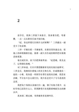 想成为你在乎的人 - 红蜻蜓长篇小说138
