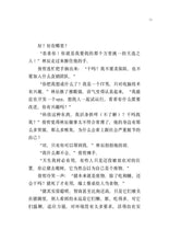 被世界轻轻推开的我们 - 红蜻蜓长篇小说139