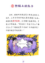 儿童奇幻桥梁书系列-千万别说：我想变成兔子