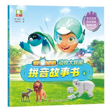 超凡小英雄：动物大救援拼音故事书4册套装