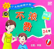 小太阳阅读计划阶段3