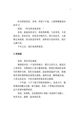 七天人记忆备份 - 红蜻蜓长篇小说140
