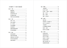 坛经义解-下册～无垢海系列三/圆焰法师著