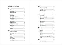 维摩诘所说经讲记-上册～无垢海系列二/圆焰法师著