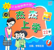 小太阳阅读计划阶段2