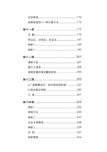 密藏续释 • 能除十方黑暗之总义——光明藏论上册~无垢海系列四/圆焰法师著
