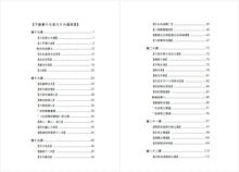 维摩诘所说经讲记-下册～无垢海系列二/圆焰法师著