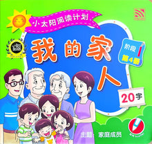 小太阳阅读计划阶段1