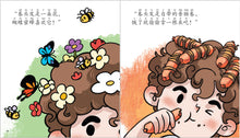 卷头发可以做什么？-儿童心灵健康成长绘本 / My Curly Hair / Picture book with Pinyin