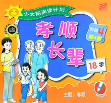 小太阳阅读计划阶段4
