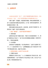 九步成交 成为销冠的秘籍