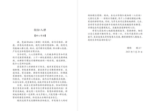 轻松入禅～无垢海系列一/圆焰法师著