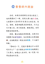 儿童奇幻桥梁书系列-大便国历险记
