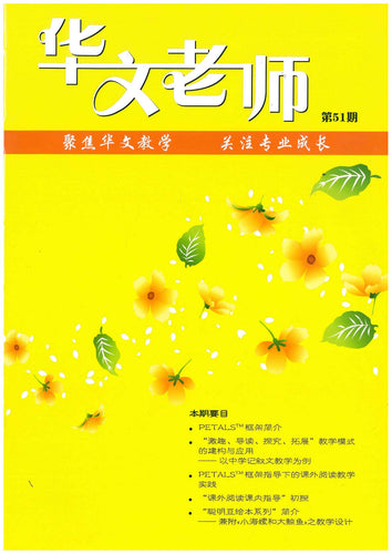 华文老师～第51期