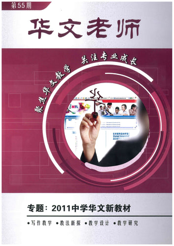 华文老师～第55期