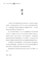 中華文字的故事下冊-六書教育之義