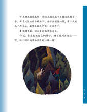 汤汤幻野故事簿06：幻野书