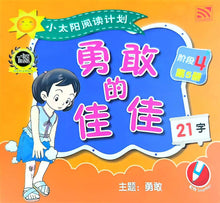 小太阳阅读计划阶段4