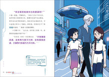 迷失基因城 - 小玉的畸因之旅（泛读丛书第5级）/ Lost in Gene City