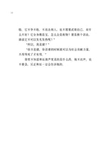 被世界轻轻推开的我们 - 红蜻蜓长篇小说139
