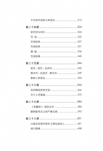 密藏续释 • 能除十方黑暗之总义——光明藏论上册~无垢海系列四/圆焰法师著