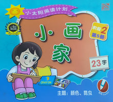小太阳阅读计划阶段2