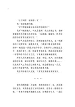 想成为你在乎的人 - 红蜻蜓长篇小说138