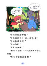 儿童奇幻桥梁书系列-狼王国逃生记