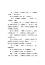 星空下的约定 - 红蜻蜓长篇小说11
