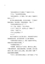 再看一眼 - 红蜻蜓长篇小说30