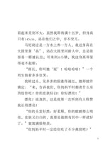 地表生存攻略：Alo！我是来自地下世界的费屁- 红蜻蜓短篇小说05