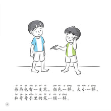 我有什么系列拼音版套装 / What I Have Series-6 books pack / with Pinyin
