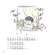 我有什么系列拼音版套装 / What I Have Series-6 books pack / with Pinyin