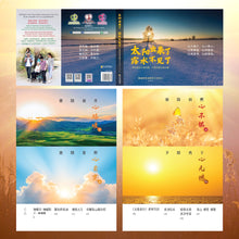 太阳出来了，露水不见了——拿督斯里卓顺发太平绅士与您分享