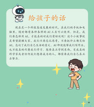 我的AI机器人伙伴-儿童心灵健康成长绘本 / My AI Robot Buddy / Picture book with Pinyin