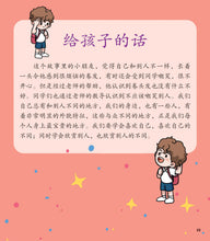 卷头发可以做什么？-儿童心灵健康成长绘本 / My Curly Hair / Picture book with Pinyin