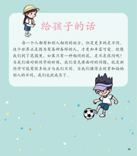 班上来了“蚊子同学”-儿童心灵健康成长绘本 / My "Mosquito Classmate / Picture book with Pinyin (Copy)
