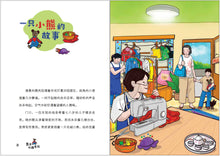 臭臭玩偶医院-余广达绘图小说 Chou Chou Toy Hospital-Graphic Novel