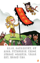 哪吒3与哪吒4：狮城儿童神话绘本（1套2本） Ne Zha Chinese Fairy Tales 3 and 4 with Hanyu Pinyin (2 books）