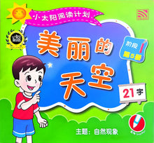 小太阳阅读计划阶段1