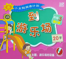 小太阳阅读计划阶段3