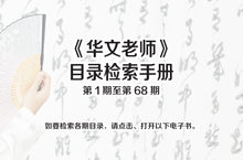 华文老师~目录检索手册