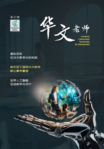 华文老师～第67期