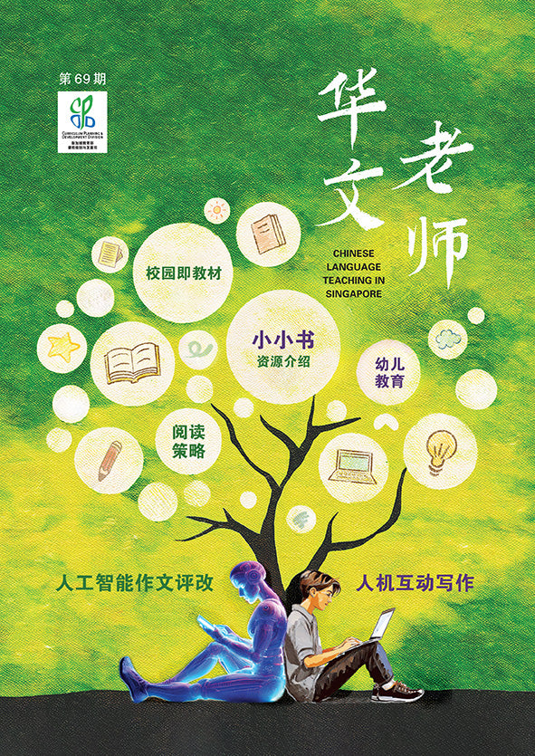 华文老师～第69期