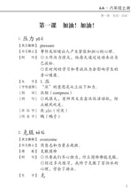 小学华文课文字词手册(6A·六年级上册)